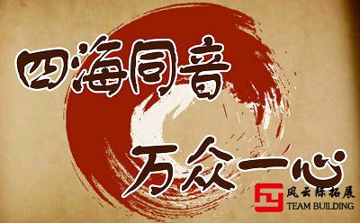 疫情對(duì)團(tuán)建行業(yè)影響多大？應(yīng)該采取哪些應(yīng)對(duì)措施渡過冰封期?