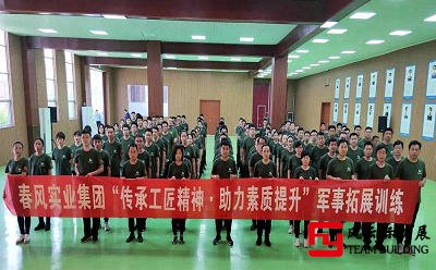 集團成功開展軍事拓展訓(xùn)練活動