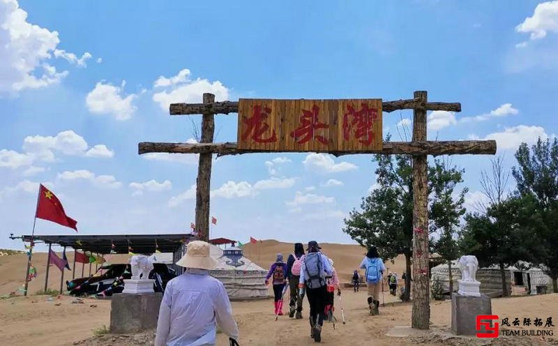 沙漠徒步團(tuán)建活動的起始點(diǎn)——龍頭灣