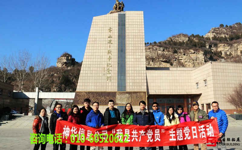 房山平西抗日戰(zhàn)爭紀念館紅色團建教育基地